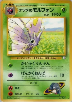 Sabrina's Venomoth #No. 022 · Pokémon